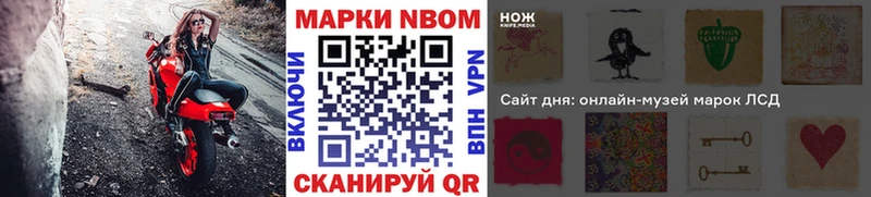 Марки N-bome 1,8мг  Надым 